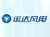浙江運達風電