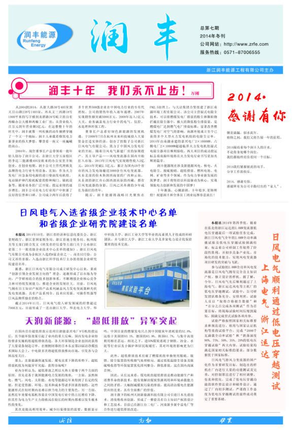 《潤豐》2014冬
