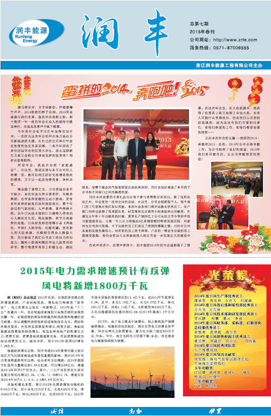 《潤豐》2015春