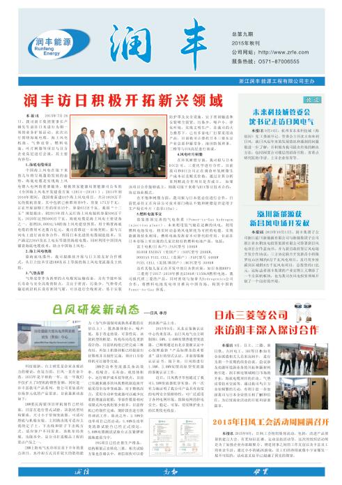《潤豐》2015年秋刊