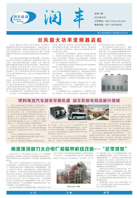 《潤豐》2015年冬刊