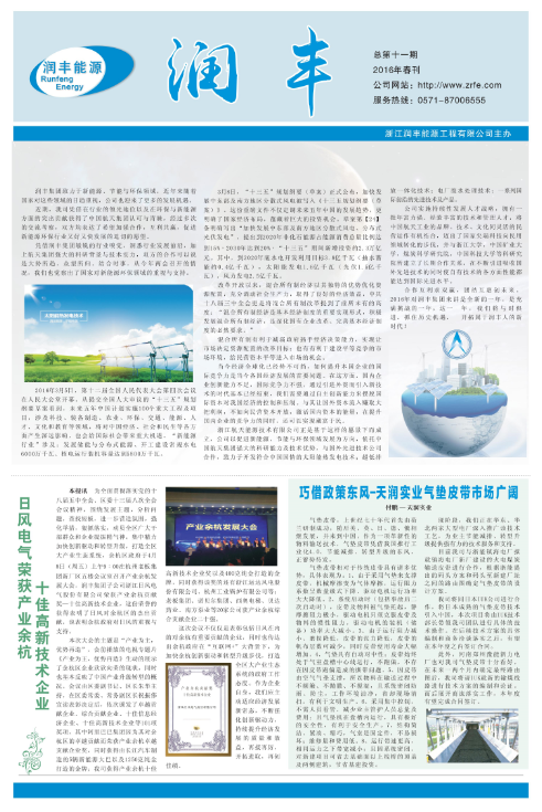 《潤豐》2016年春刊
