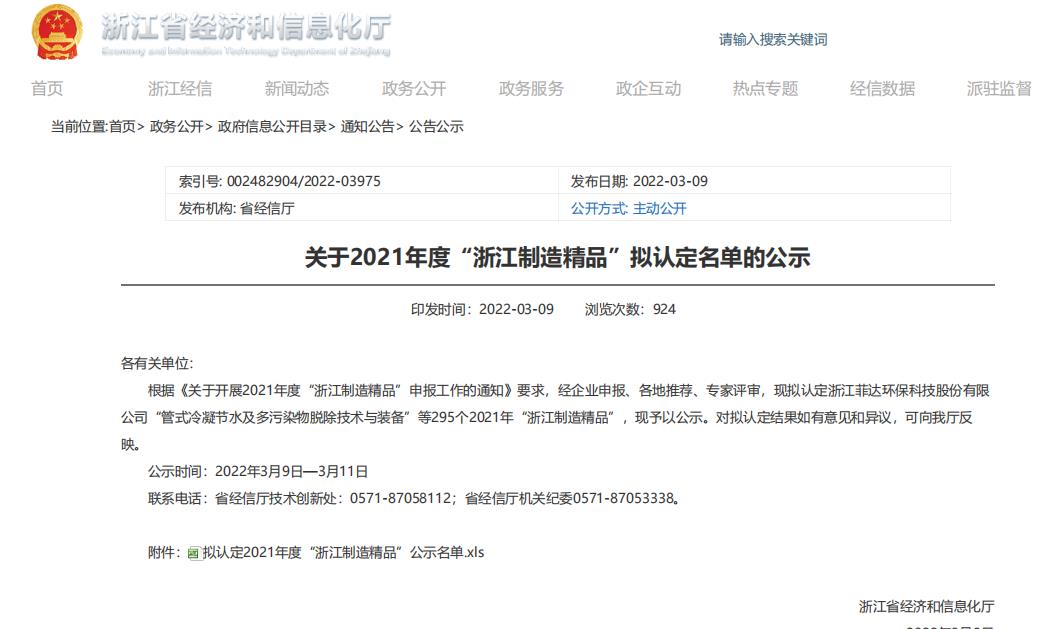 喜報 | 日風電氣海上大功率風電變流器被認定為2021年“浙江制造精品”